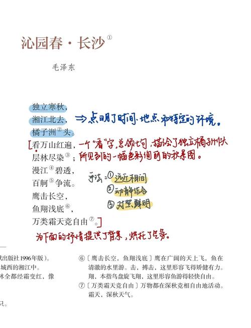 给大家普及下沁园春 长沙课件学习教程免费下载沁园春长沙讲课ppt下载资源