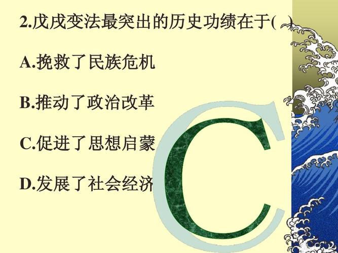 给大家普及下戊戌变法教案学习教程免费下载戊戌变法的教案
