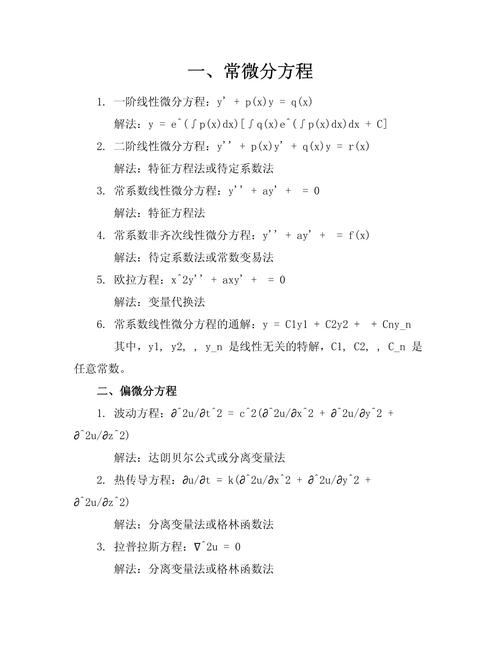 给大家普及下常微分方程答案学习教程免费下载常微分方程教学视频完整版