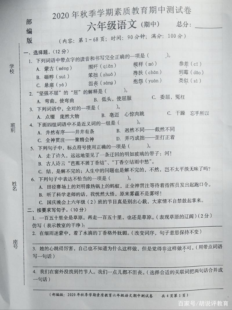 给大家普及下6年级上册语文期中试卷学习教程免费下载六年级上册语文期中试卷及答案