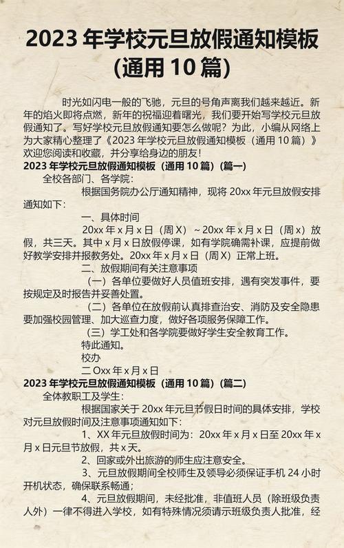 给大家普及下2022元旦放假通知模板学习教程免费下载元旦放假通知版本