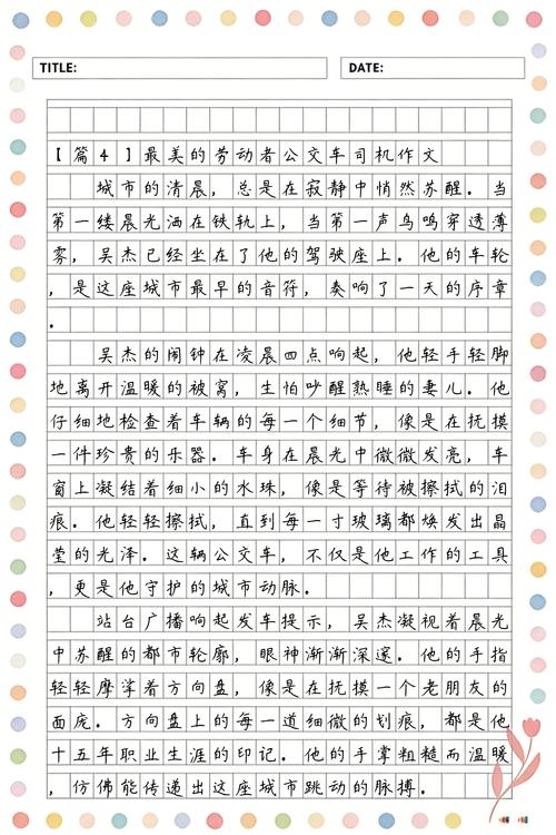 给大家普及下最美劳动者作文学习教程免费下载最美劳动者范文