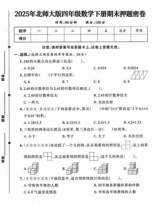 给大家普及下四年级下册数学期末卷子(有答案)学习教程免费下载