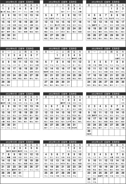 给大家普及下2012年年历学习教程免费下载2012年年历表图片