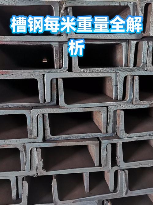 给大家普及下槽钢重量学习教程免费下载槽钢重量简单计算方法