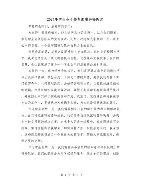 给大家普及下学生会宣传部竞选稿学习教程免费下载学生会宣传部竞选稿子