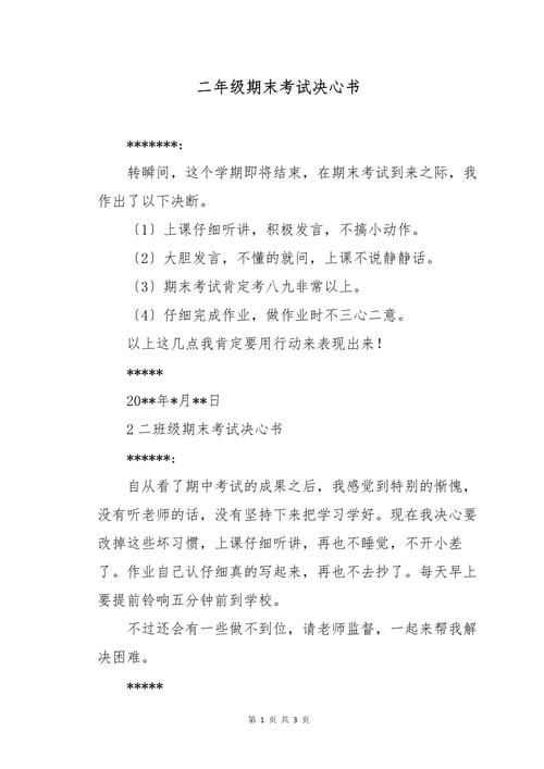 给大家普及下学习决心书学习教程免费下载决心书100篇免费