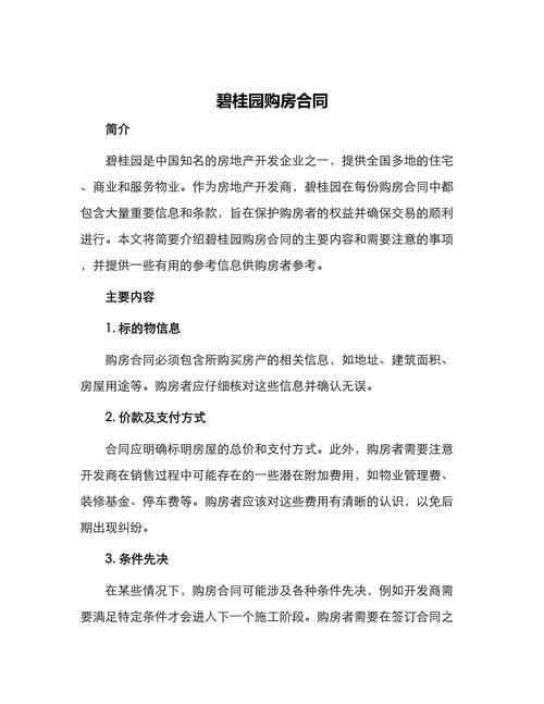 给大家普及下购房合同样本学习教程免费下载正规购房合同样本下载