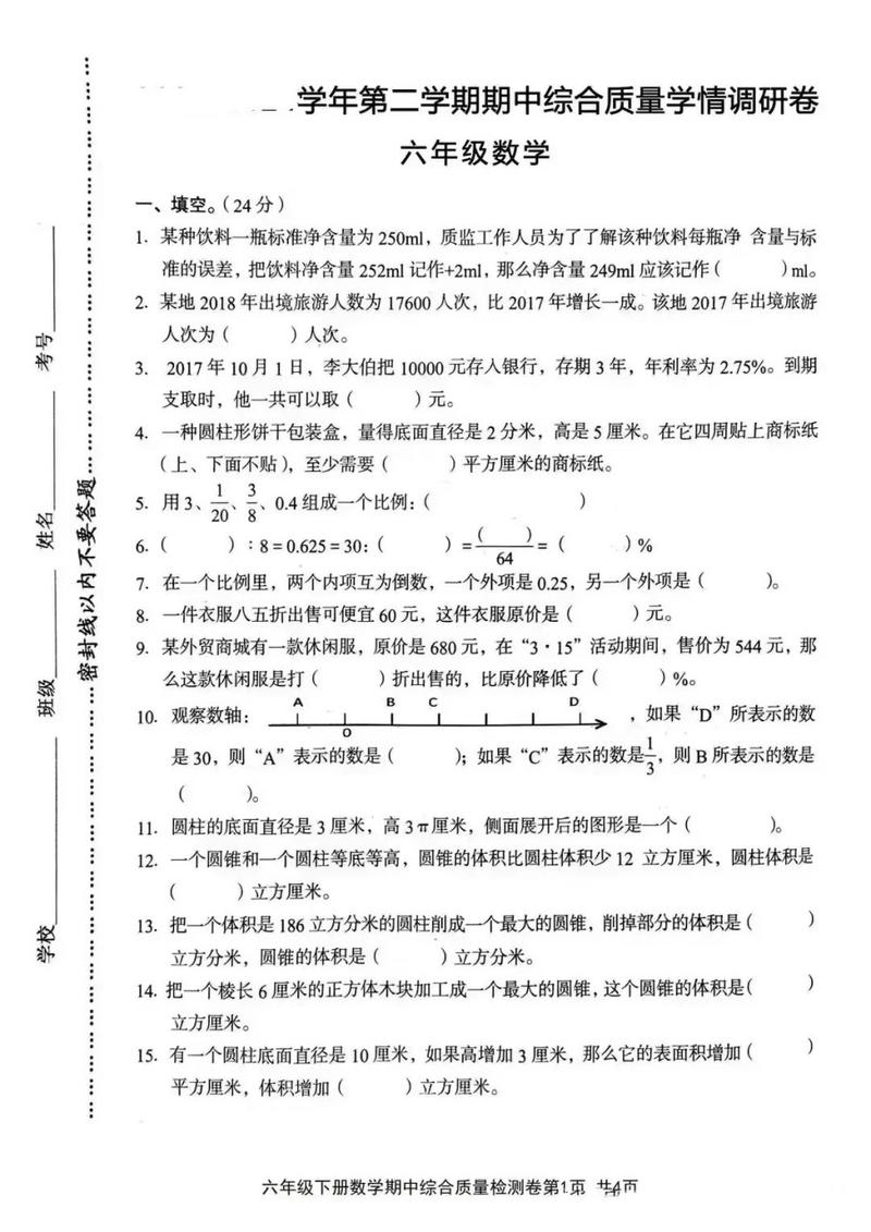 给大家普及下小学六年级数学试卷学习教程免费下载小学六年级数学试卷打印版免费