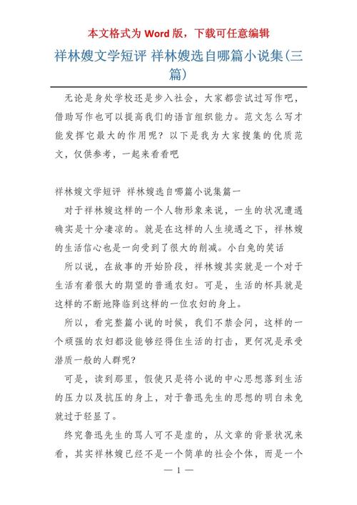 给大家普及下文学评论范文学习教程免费下载文学评论范文怎么写
