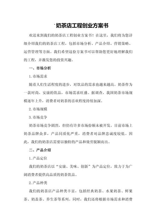 给大家普及下餐饮业创业计划书学习教程免费下载餐饮创业计划书模板