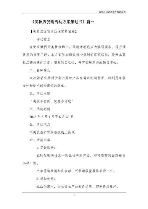 给大家普及下门店促销方案学习教程免费下载门店促销活动的标语