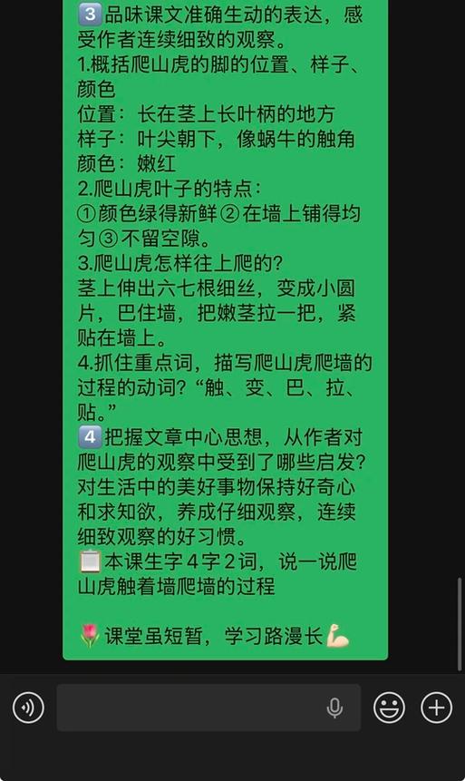 给大家普及下爬山虎的脚课件学习教程免费下载爬山虎的脚课堂教学视频