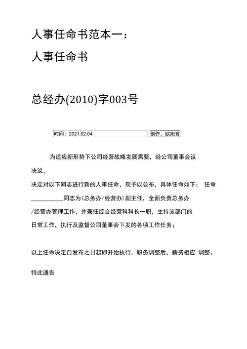 给大家普及下分公司负责人任命书学习教程免费下载分公司负责人的任命书