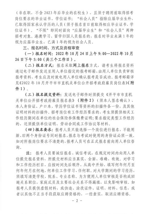 给大家普及下深圳市机关事业单位普通雇员招聘实施细则学习教程免费下载