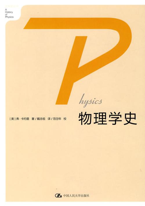 给大家普及下物理学史论文学习教程免费下载物理学史pdf