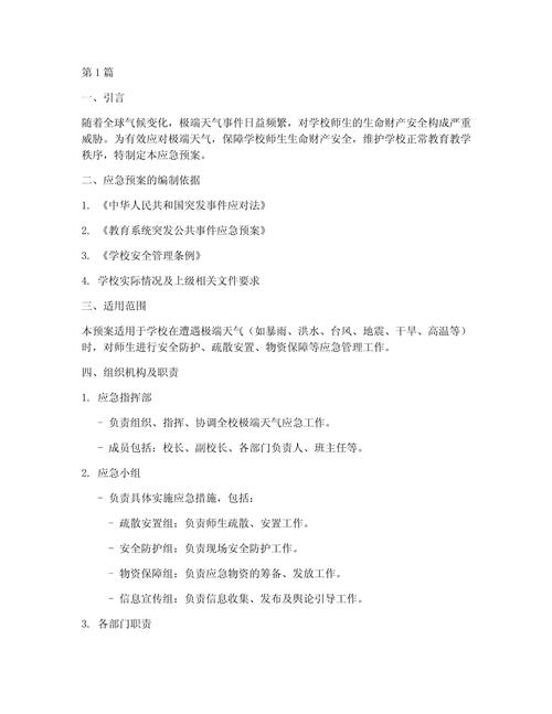 给大家普及下预案格式学习教程免费下载预案格式怎么写