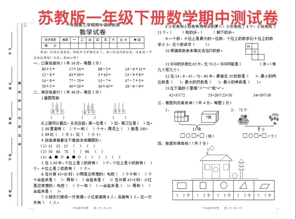 给大家普及下初一下册数学期中试卷学习教程免费下载初一数学下册期中测试卷及答案
