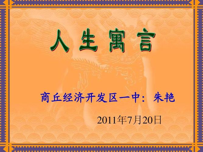 给大家普及下人生寓言教案学习教程免费下载人生寓言系列丛书