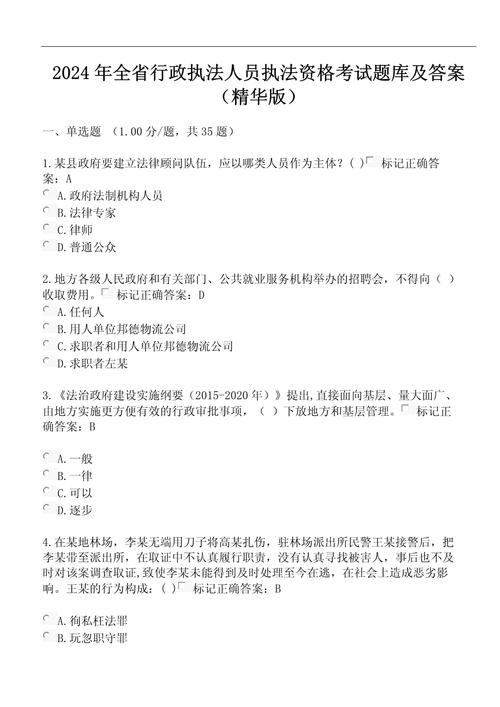 给大家普及下行政职业能力测验试题学习教程免费下载行政职业能力测验试题库