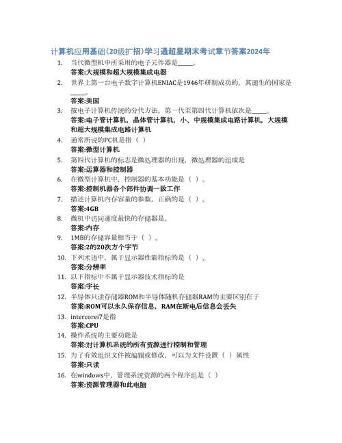 给大家普及下计算机文化基础试题学习教程免费下载计算机文化基础考试