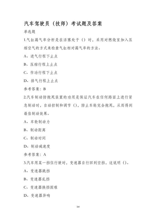 给大家普及下交通考试模拟试题学习教程免费下载交通考题模拟答案