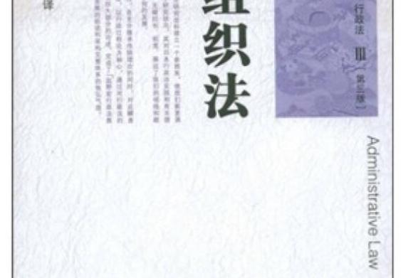给大家普及下行政组织名词解释学习教程免费下载行政组织的名词解释