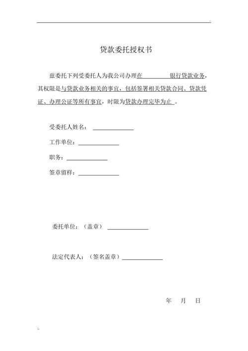 给大家普及下贷款委托书学习教程免费下载贷款委托书范本