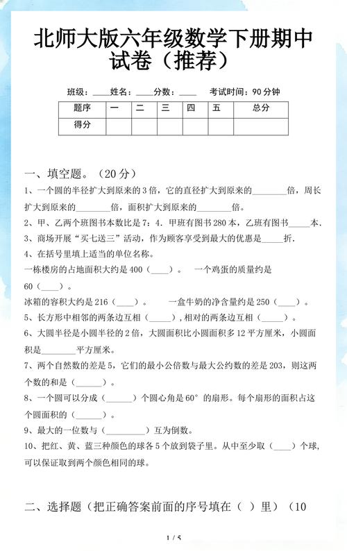 给大家普及下小学六年级数学上册期中试卷学习教程免费下载六年级上册数学期中试卷可打印人教版