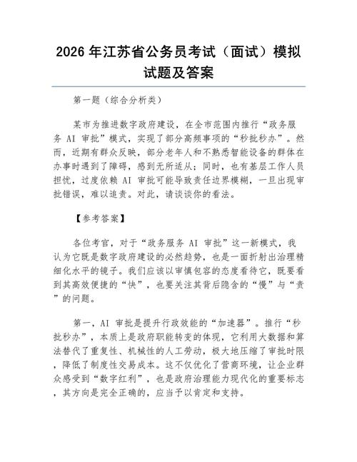 给大家普及下公务员面试真题及答案学习教程免费下载公务员面试真题合集