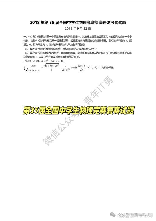 给大家普及下初二物理竞赛题学习教程免费下载初二物理竞赛真题可打印