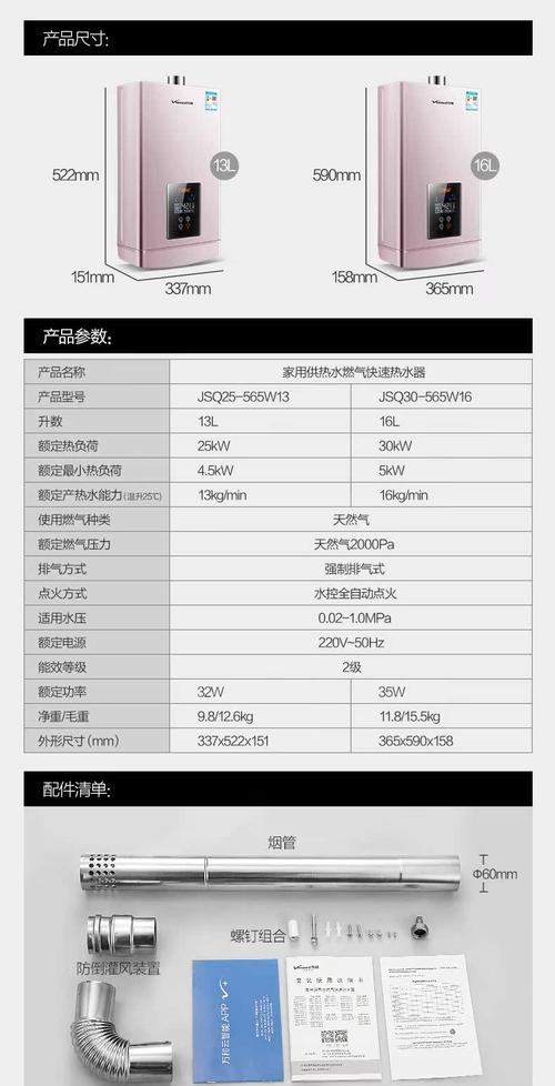 给大家普及下万和热水器说明书学习教程免费下载万和热水器说明书的详细内容