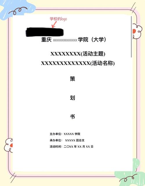 给大家普及下校庆策划书学习教程免费下载校庆策划方案