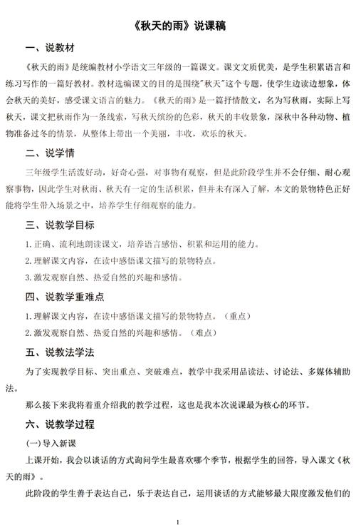 给大家普及下秋天的雨课件学习教程免费下载秋天的雨下一课是什么