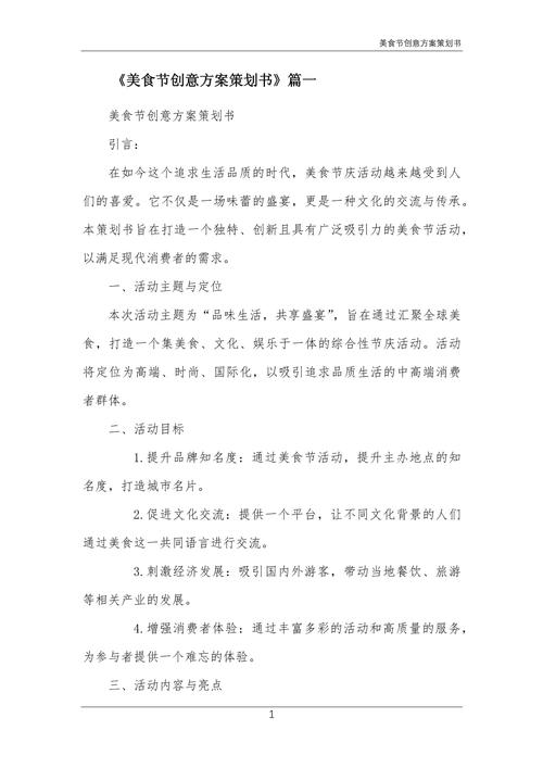 给大家普及下聚餐策划书学习教程免费下载聚餐活动策划方案