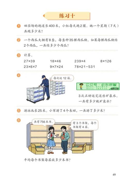 给大家普及下人教版小学三年级数学下册学习教程免费下载小学三年级下册数学教材人教版