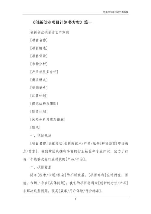 给大家普及下创业项目可行性报告学习教程免费下载创业项目可行性报告范本