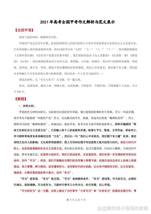 给大家普及下2021山东高考语文作文学习教程免费下载山东高考语文作文范文2026