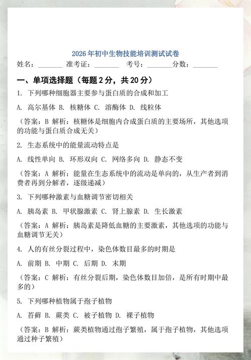 给大家普及下初中生物会考复习题学习教程免费下载初中生物会考资料