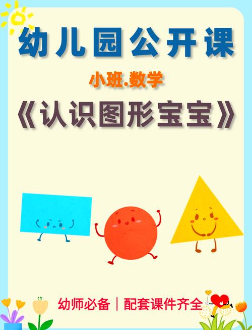 给大家普及下认识物体和图形学习教程免费下载认识物体和图形幼儿园课件