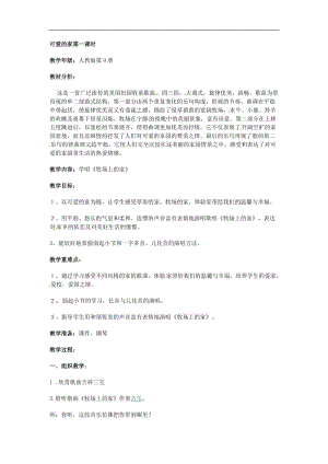 给大家普及下四年级上册音乐教案学习教程免费下载四年级上册音乐教案全册