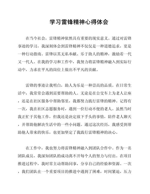 给大家普及下中学生学雷锋演讲稿学习教程免费下载学雷锋精神演讲稿
