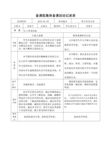 给大家普及下集体备课记录学习教程免费下载集体备课记录详细步骤