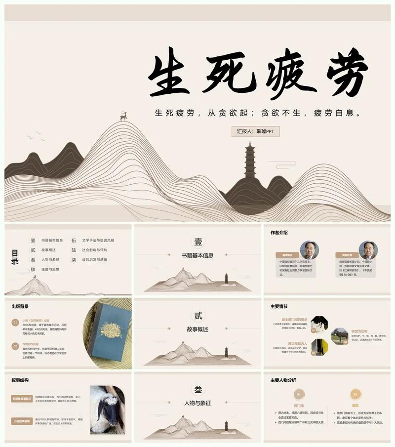 给大家普及下生死疲劳 pdf学习教程免费下载生死疲劳PDF