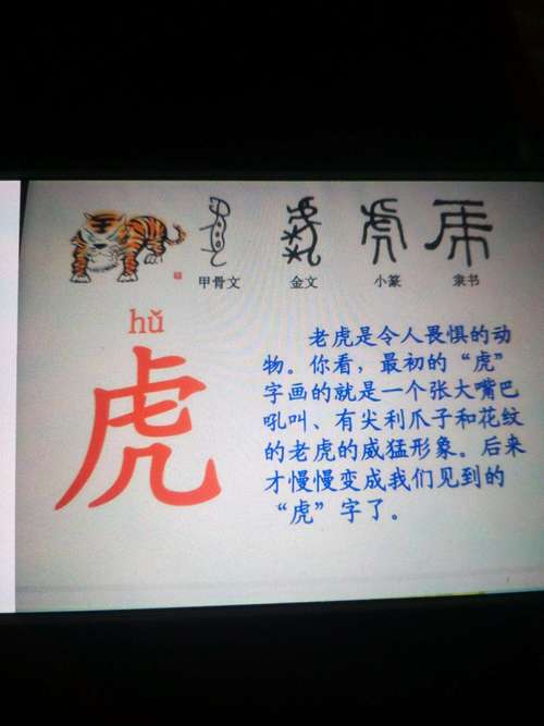 给大家普及下虎字开头的吉祥成语大全学习教程免费下载虎字开头的成语怎么用