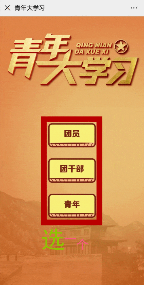 给大家普及下青年大学习2022年第11期答案学习教程免费下载青年大学最新一期的答案