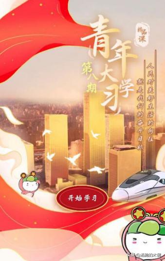给大家普及下青年大学习2022年第11期答案学习教程免费下载青年大学最新一期的答案 给大家普及下青年大学习2022年第11期答案学习教程免费下载青年大学最新一期的答案