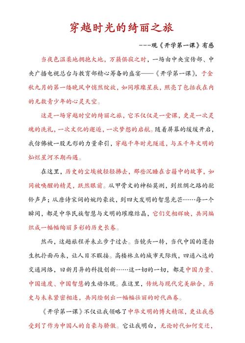 给大家普及下开学第一课2021年读后感学习教程免费下载开学第1课2020年读后感