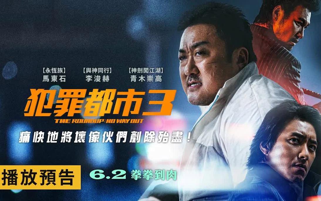 给大家普及下犯罪都市3秘籍学习教程免费下载犯罪都市3视频解说