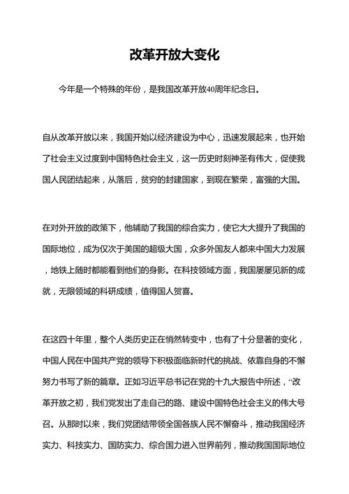 给大家普及下同上改革开放史思政大课观后感学习教程免费下载